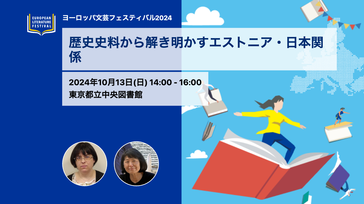 Estonia and Japan: Historical Texts of Estonian-Japanese Relations — Travelogues, Letters, and Articles