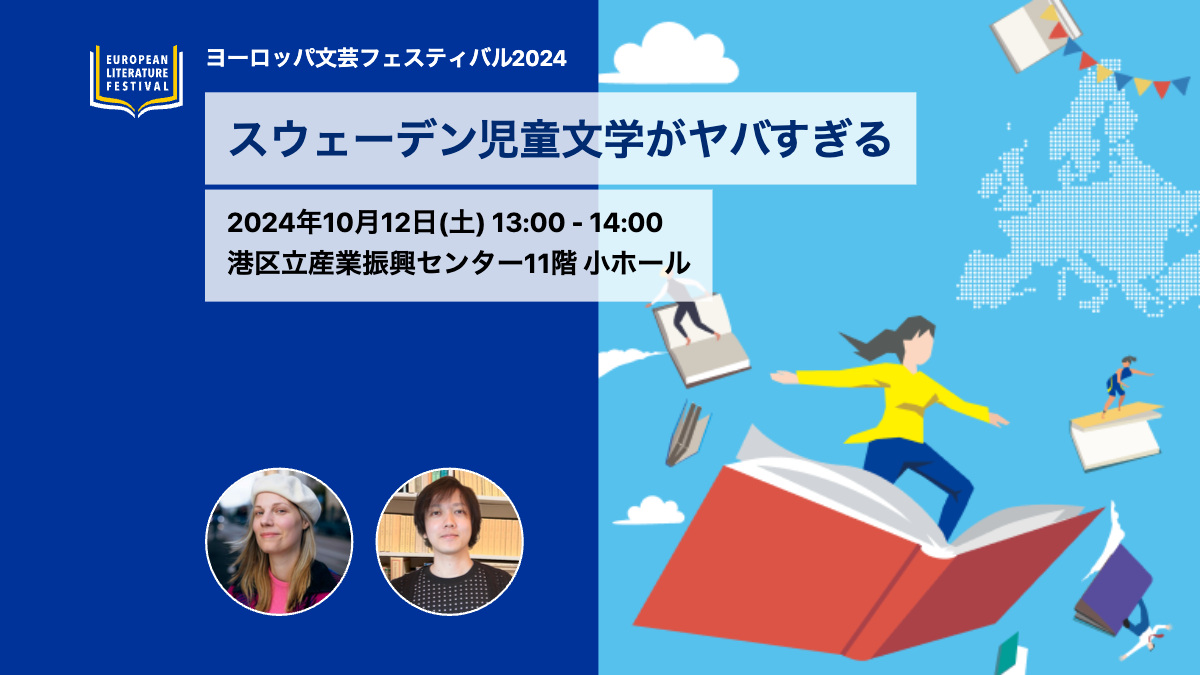 スウェーデン児童文学がヤバすぎる